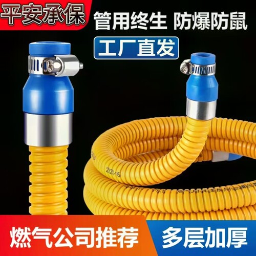 家用金属防爆燃气管软管