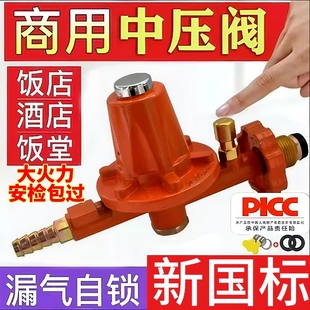 新国标商用猛火灶中压阀高压阀液化气煤气罐安全自闭减压阀门饭店