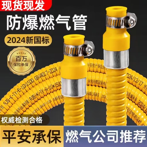 家用天然气管防鼠咬金属防爆软管