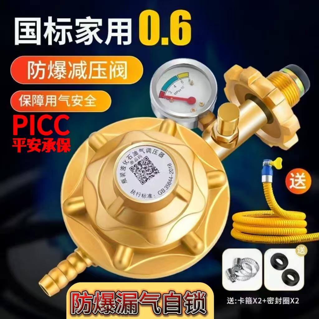 家用国标0.6防爆液化气减压阀