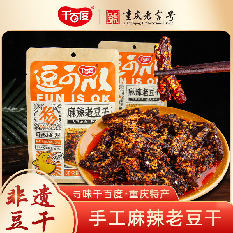 千百度纯手工麻辣老豆干80g 灯影香卤豆腐干追剧下酒零食小吃特产