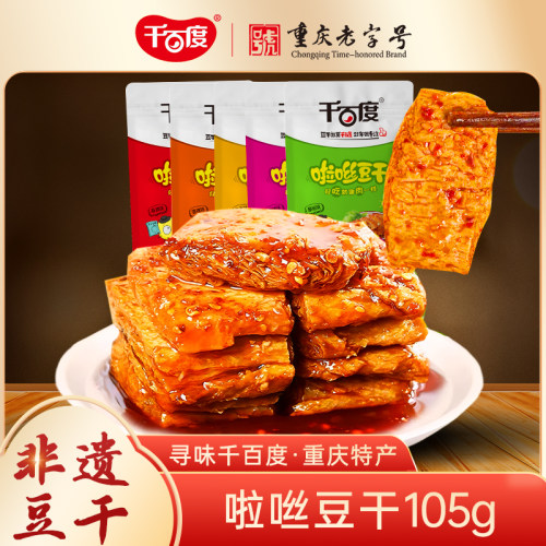 重庆千百度啦咝豆干105g商超同款