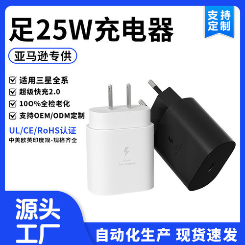适用三星25W美规欧规充电器头S25/S24手机充电器快充澳规英规套装