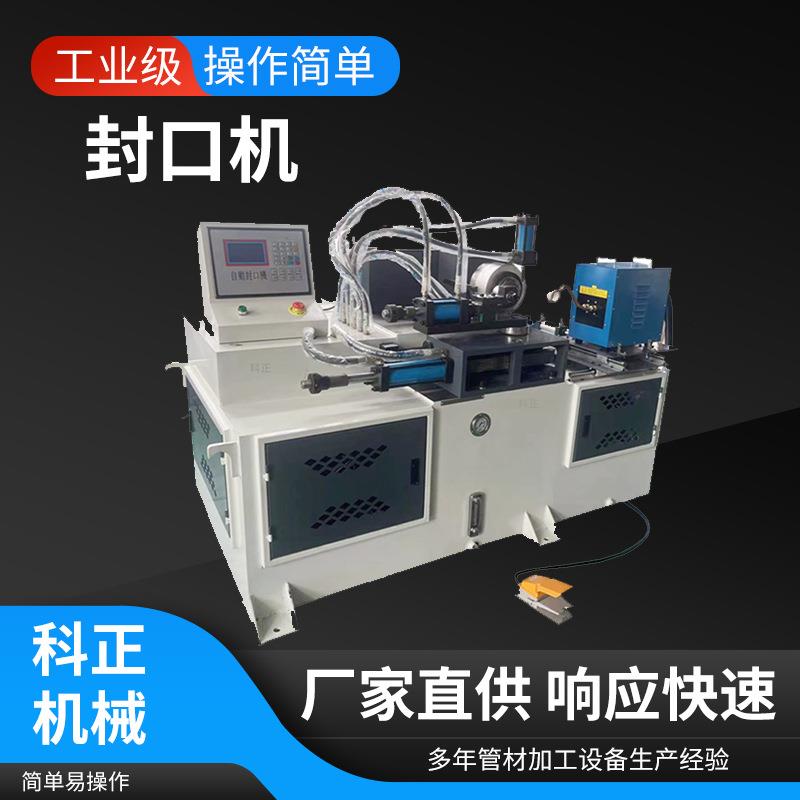 厂家供应40封口机金属管材封口机不锈钢钢管高速数控全自动封口机