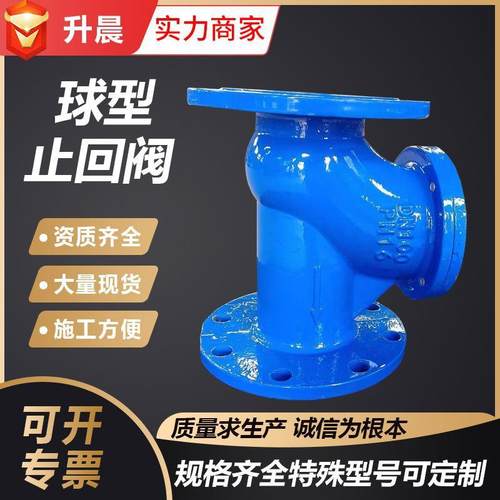 球墨铸铁HQ41X-16Q污水滑道滚球式法兰单向逆止阀橡胶球型止回阀