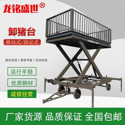 龙铭供应电动液压升降机载重3吨大型养殖场升降平台移动式卸猪台