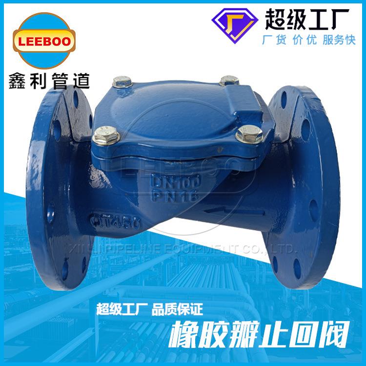 球墨铸铁法兰式止逆阀橡胶瓣止回阀H44X旋启式法兰橡胶瓣止回阀