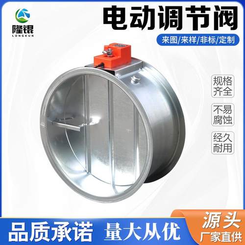 电动调节阀电动防火阀排烟风阀镀锌碳钢风量调节阀圆形不锈钢阀门