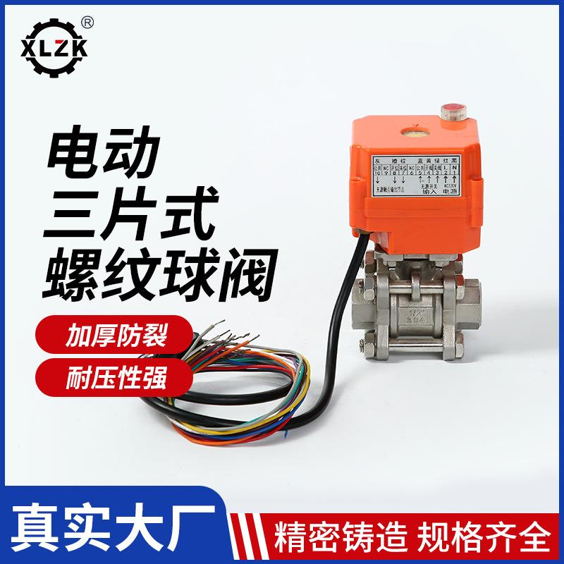 电动球阀丝扣调节阀开关阀厂家04不锈钢螺纹三片式球阀现货