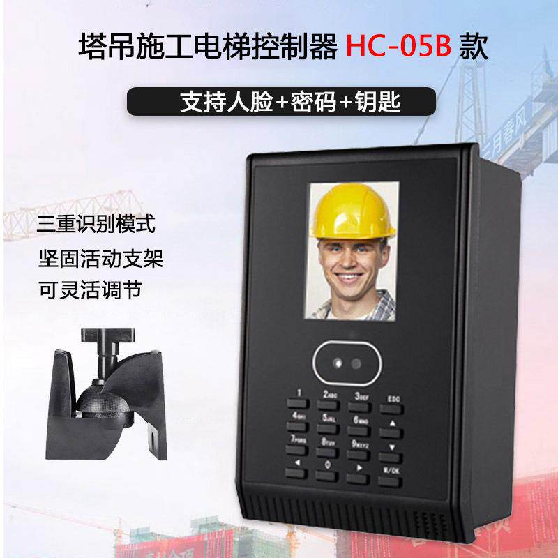 货梯人脸识别控制仪施工电梯塔吊输送机