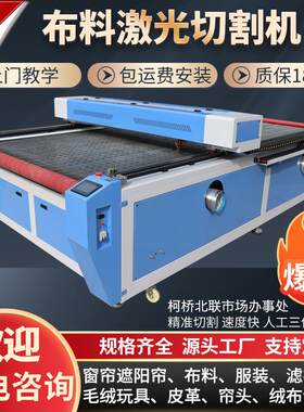 沙发皮革自动电脑激光机服装布料激光裁剪机沙发垫激光切割机