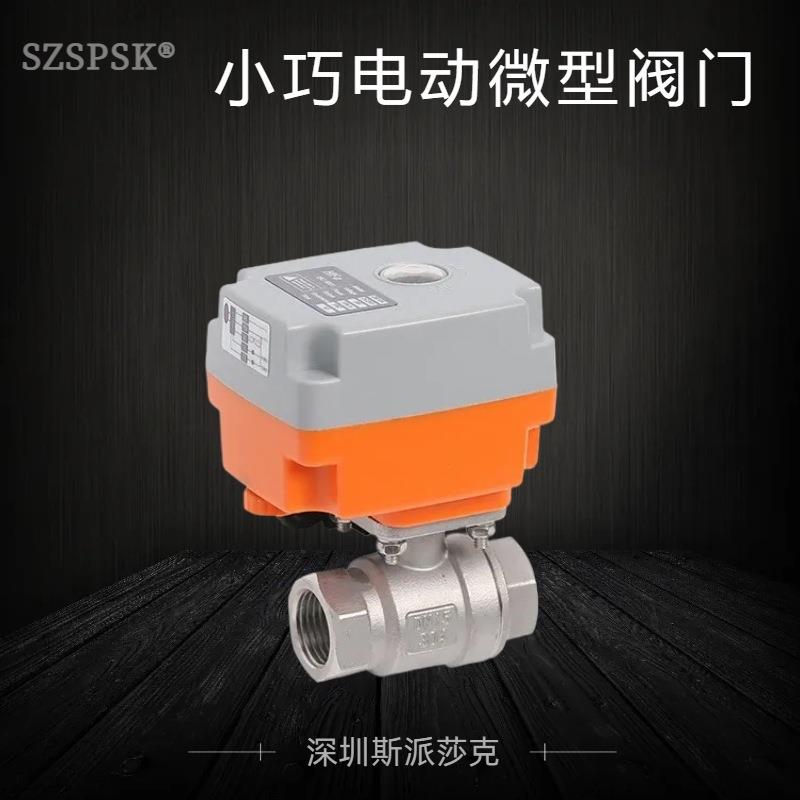 电动球阀不锈钢球阀小巧电动微型阀门电动精小型球阀