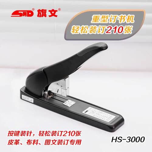 HS-3000大号订书机重型订书器订210页加厚钉书机23/24