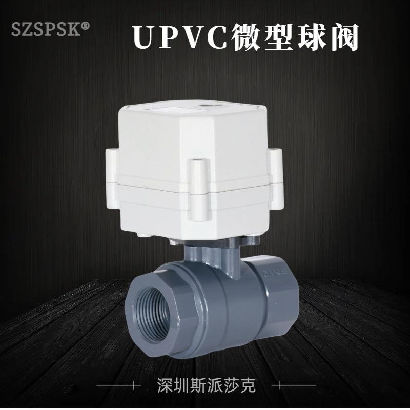 11/4寸微型电动UPVC调节型球阀直通耐腐蚀智能型比例调节阀DN2
