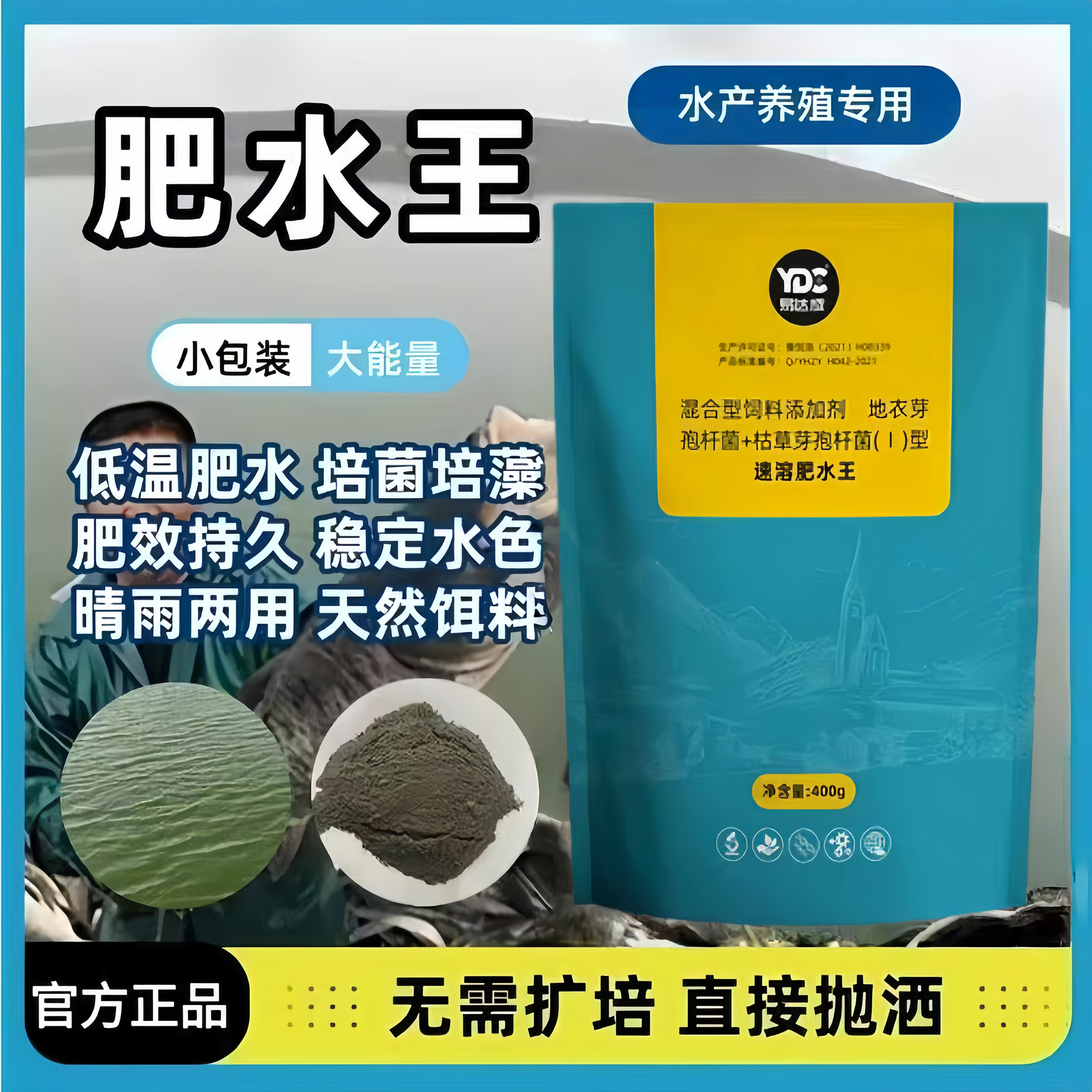 鱼塘速溶肥水王水产肥水培藻鱼虾蟹鲢鳙育苗固态生物酶正品