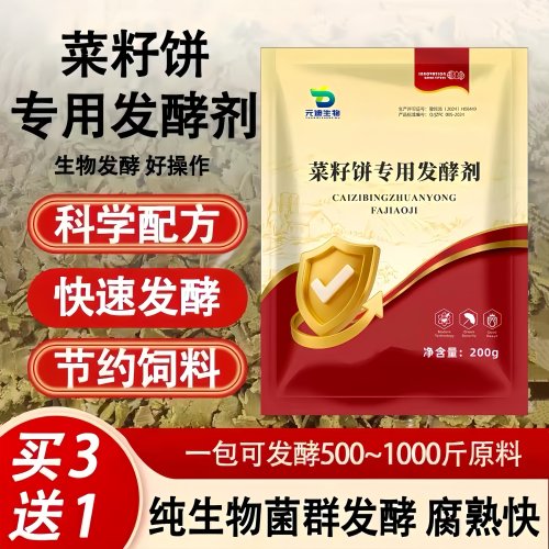 菜籽饼专用发酵剂畜牧家禽养殖水产鱼虾蟹发酵饲料饲料发酵剂