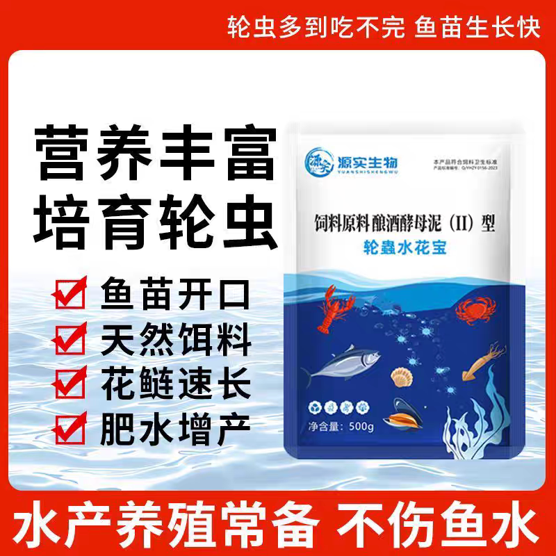轮虫水花宝轮蟲水花宝肥水王水产改底稳定水质培育浮游生物养藻类