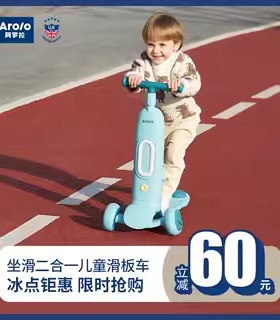 Arolo阿罗拉儿童滑板车1一3一6岁可坐可骑二合一宝宝溜溜车滑滑车
