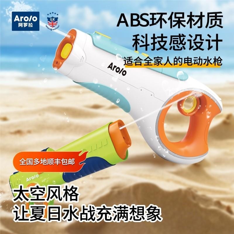 Arolo阿罗拉电动水枪儿童节玩具山姆吸水高压脉冲射程远男孩礼物,玩具/童车/益智/积木/模型,水枪,淘宝优惠券,粉丝福利购,淘宝优惠卷