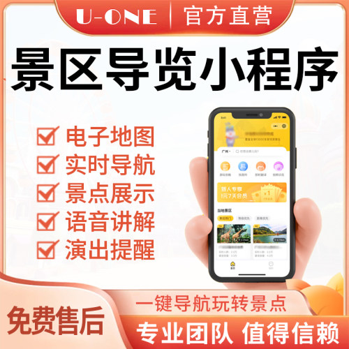 景点园区导览小程序定制开发