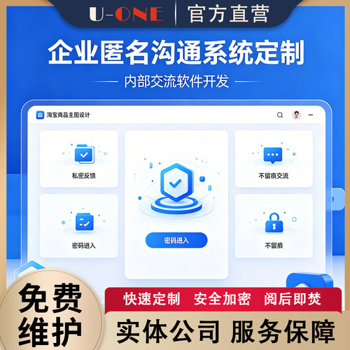 企业匿名沟通系统定制不留痕