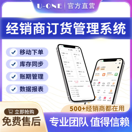 经销商订货管理定制手机端下单