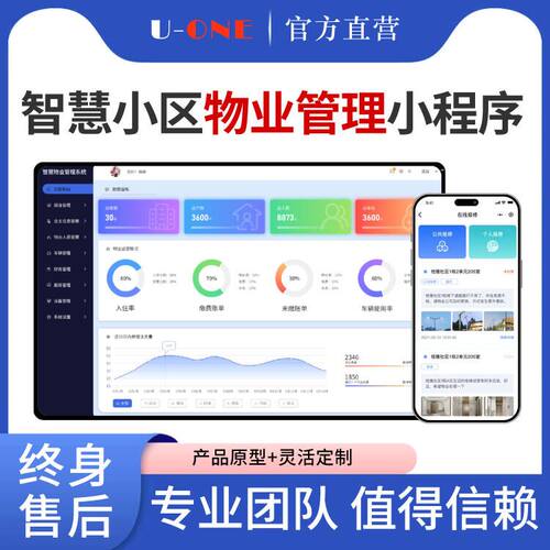 物业管理小程序定制_在线报修业主活动报名缴费房产管理系统开发