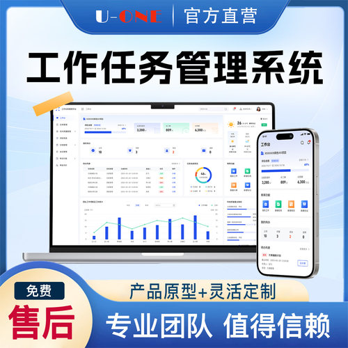 企业任务管理系统定制进度追踪