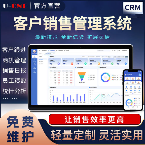 客户销售管理系统定制小程序开发