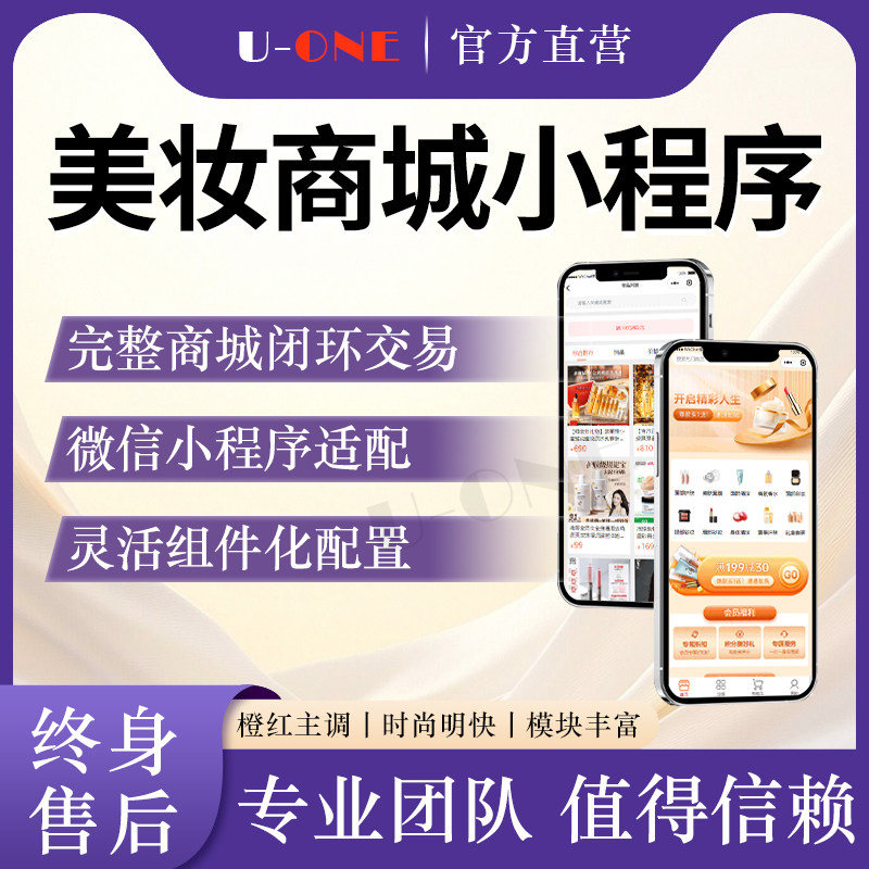微信美妆小程序定制开发私域裂变