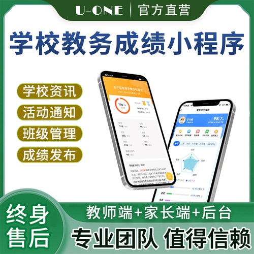 中小学教务成绩小程序系统定制