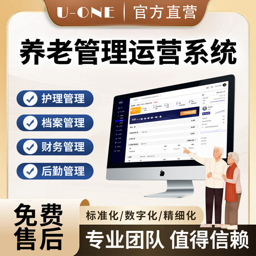 养老管理运营系统健康档案管理