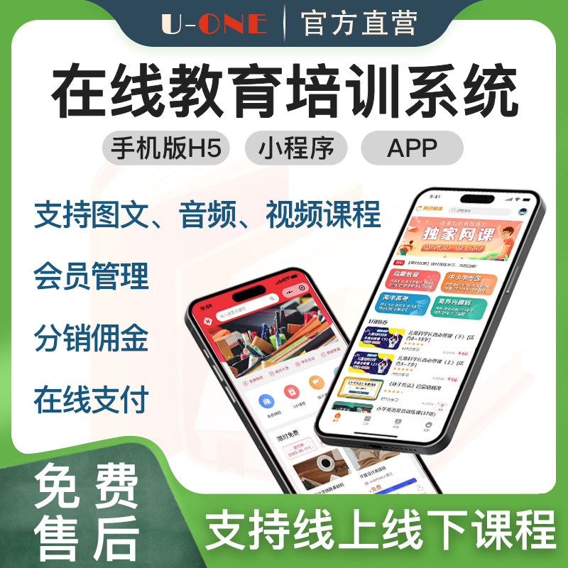 在线教育网课小程序系统定制