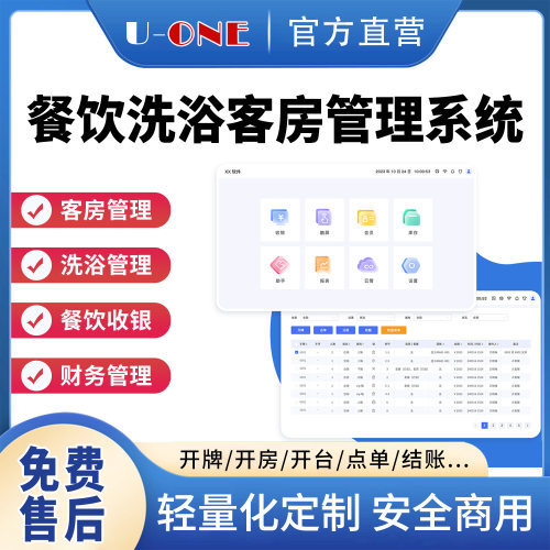 餐饮棋牌SPA开台点单结账系统