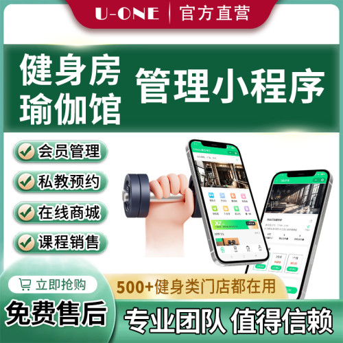健身瑜伽馆会员管理小程序定制