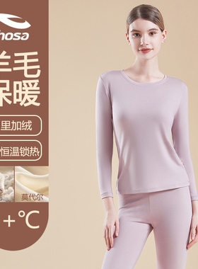 浩沙hosa女士保暖内衣套装加绒加厚秋冬发热纤维打底秋衣秋裤套装