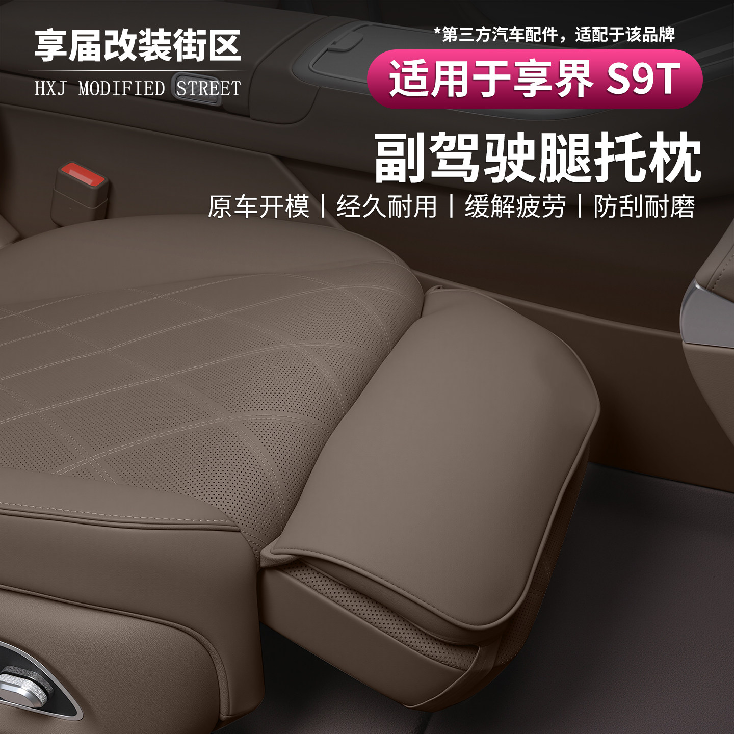 适用于享界S9T副驾驶腿托枕舒适透气汽车内饰用品改装配件,汽车用品/电子/清洗/改装,腰靠,淘宝优惠券,粉丝福利购,淘宝优惠卷