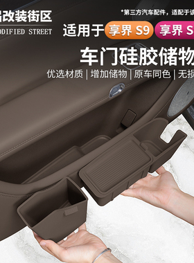 适用享界S9/S9T车门储物盒硅胶四门槽垫雨伞收纳防水置物车内配件