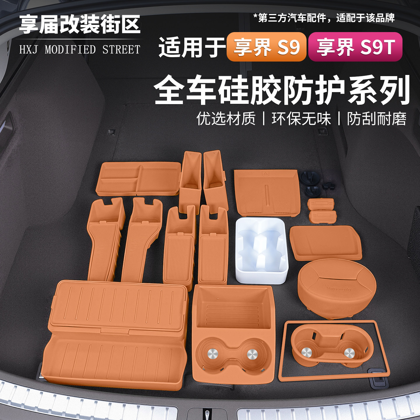 适用享界S9/S9T硅胶垫无线充冰箱水杯垫防护套装实用内饰配件用品