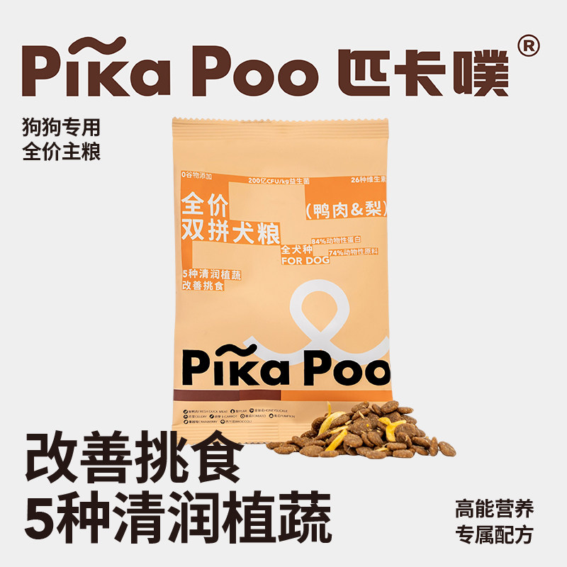 匹卡噗pikapoo狗粮全价鸭肉梨冻干主粮鸭肉梨成犬试吃装50g*3包,宠物/宠物食品及用品,狗全价膨化粮,淘宝优惠券,粉丝福利购,淘宝优惠卷
