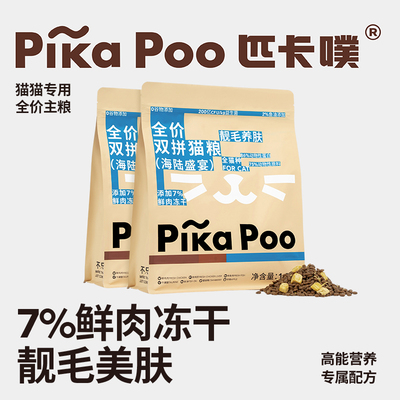 匹卡噗pikapoo海陆盛宴双拼猫粮1.5kg新鲜鸡肉鱼全阶营养增肥成猫