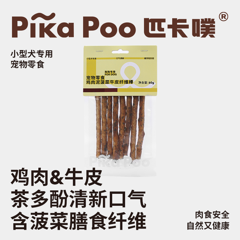 匹卡噗狗狗零食鸡肉泥菠菜牛皮磨牙棒小型犬专用营养互动小零食