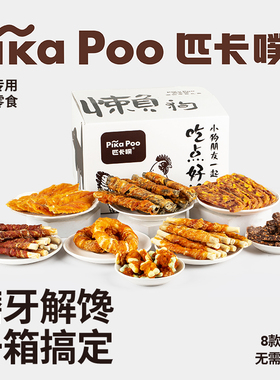 匹卡噗狗狗零食大礼盒营养鸡鸭肉干宠物泰迪幼犬大中小型犬磨牙棒