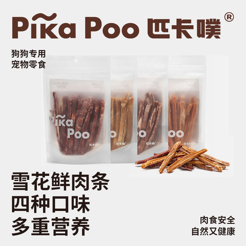 匹卡噗 pikapoo狗狗雪花三文鱼训练奖励大中小型犬鲜鸡鸭牛肉条干