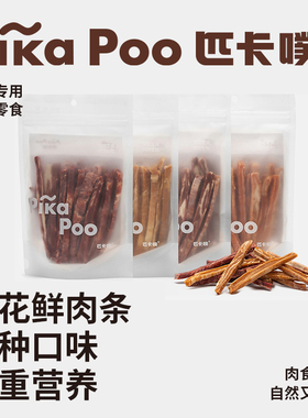 匹卡噗 pikapoo狗狗雪花三文鱼训练奖励大中小型犬鲜鸡鸭牛肉条干
