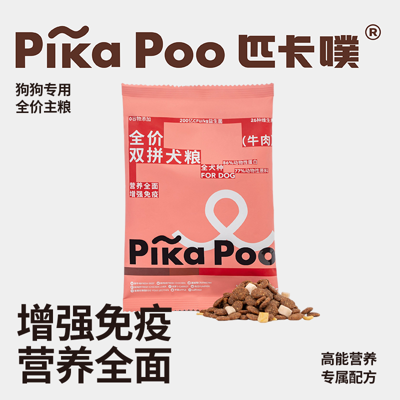 匹卡噗pikapoo狗粮牛肉配方成犬专用狗粮冻干试吃装50g*3包