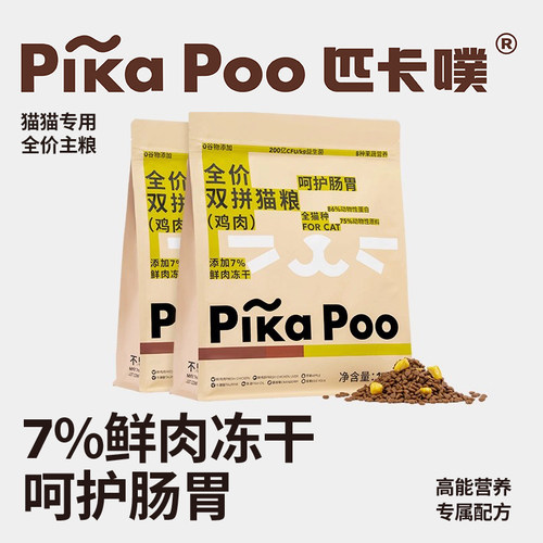 匹卡噗pikapoo鸡肉味双拼猫粮1.5kg新鲜鸡肉全阶通用营养滋补成猫