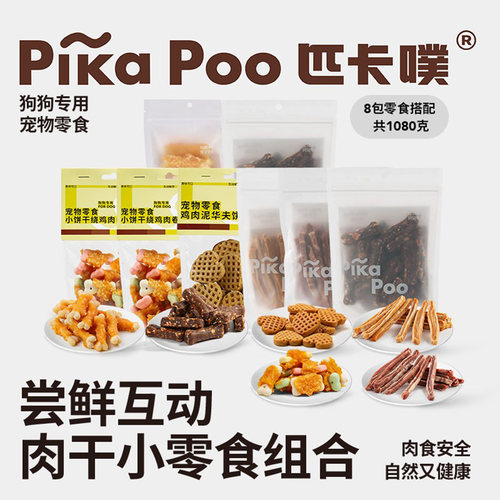 匹卡噗pikapoo狗狗零食大礼包宠物肉干磨牙棒组合泰迪金毛零食