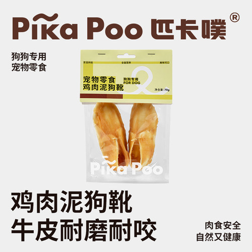 匹卡噗鸡肉泥靴磨牙棒狗狗洁齿