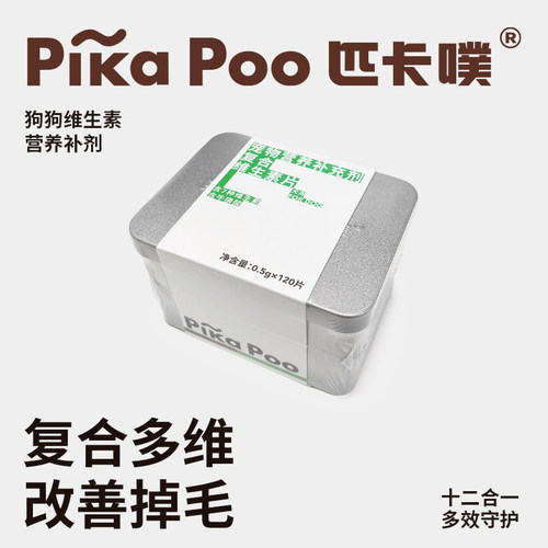 匹卡噗pikapoo狗狗复合维生素片有机微量元素补充维生素B改善掉毛